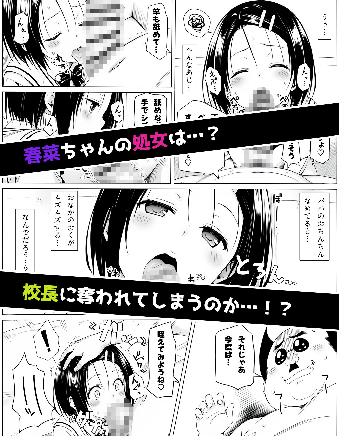 校長に種付けされるヒロインをオカズに抜きたい時に読む漫画 2のサンプル画像 6