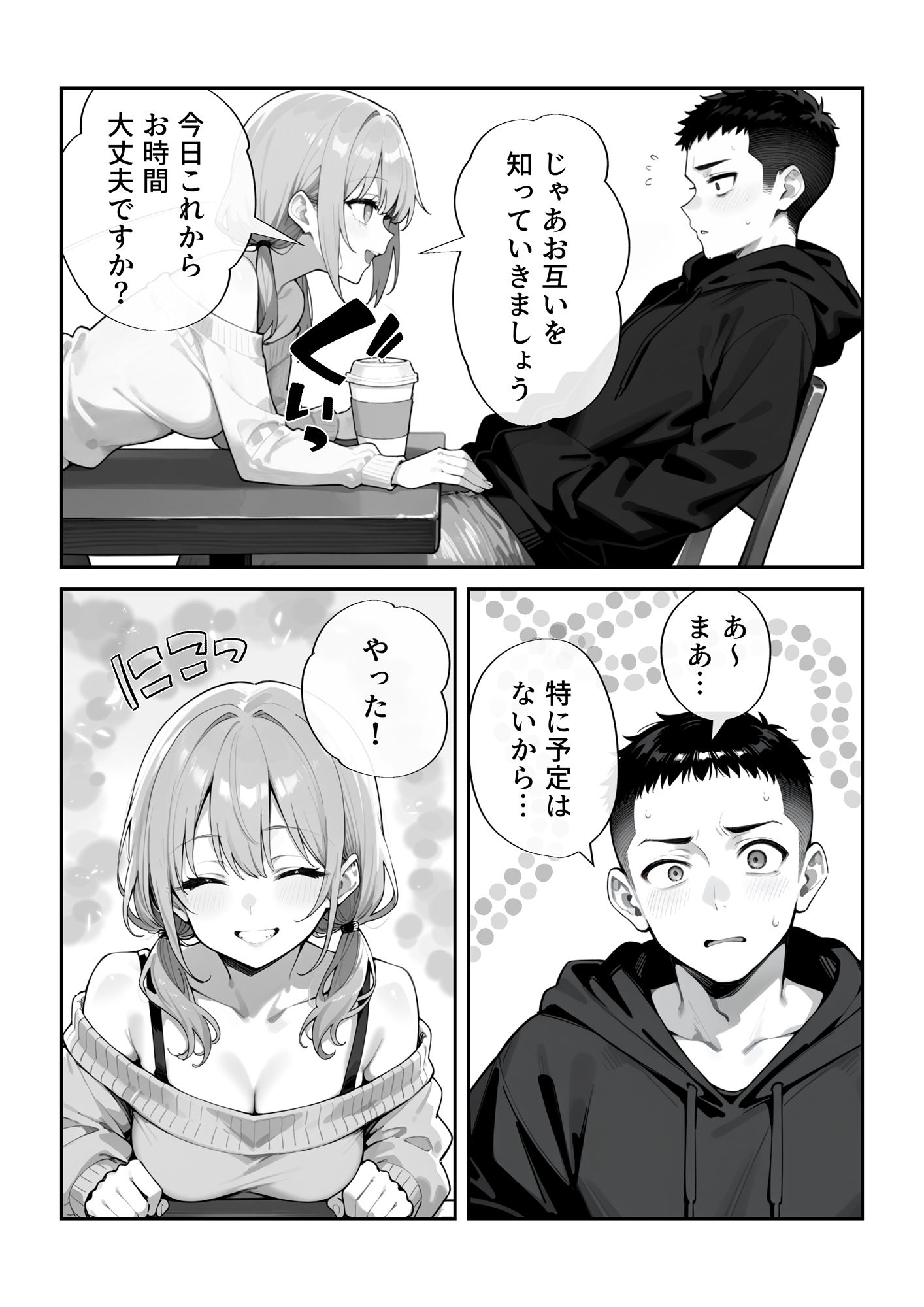 サンプル画像3:危険な愛マッチング(ニーハイ堂) [d_516672]