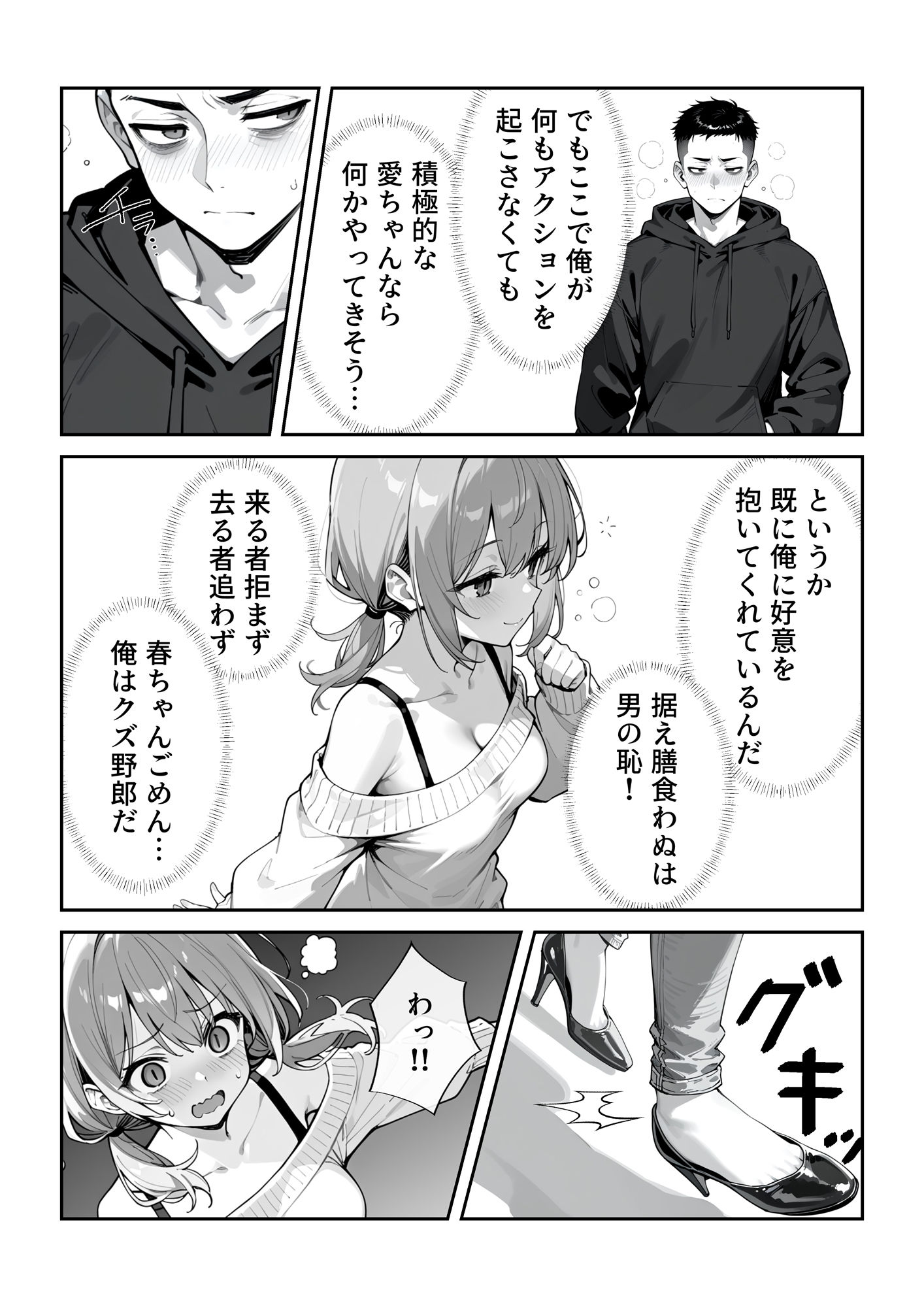 サンプル画像4:危険な愛マッチング(ニーハイ堂) [d_516672]