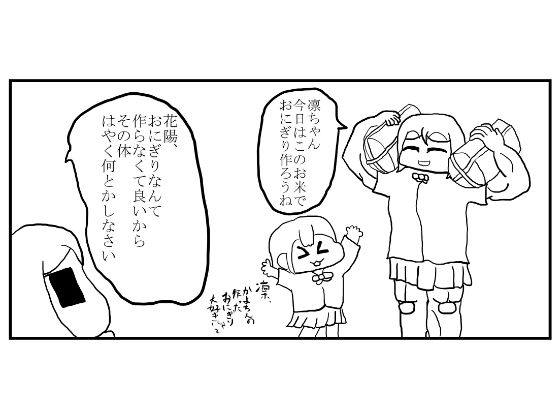 サンプル画像1:ラ○ライブ！3コマ漫画「一年生組 〜筋肉かよちんver.〜」(ゆるふわ研究所) [d_516675]