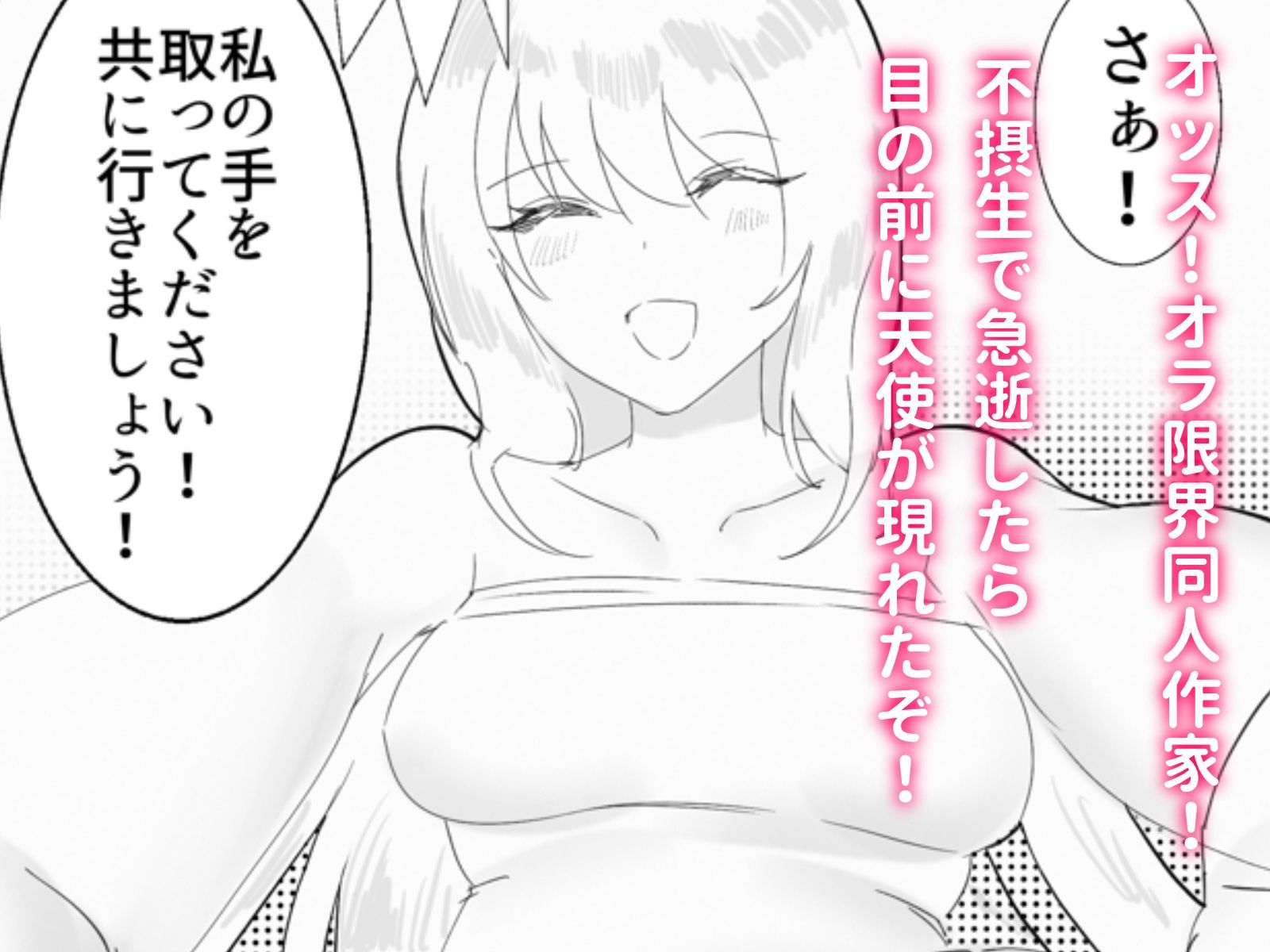 サンプル画像2:天使VS悪魔 ハッピーヌキ合いバトル(ムチムチ生肉) [d_516710]