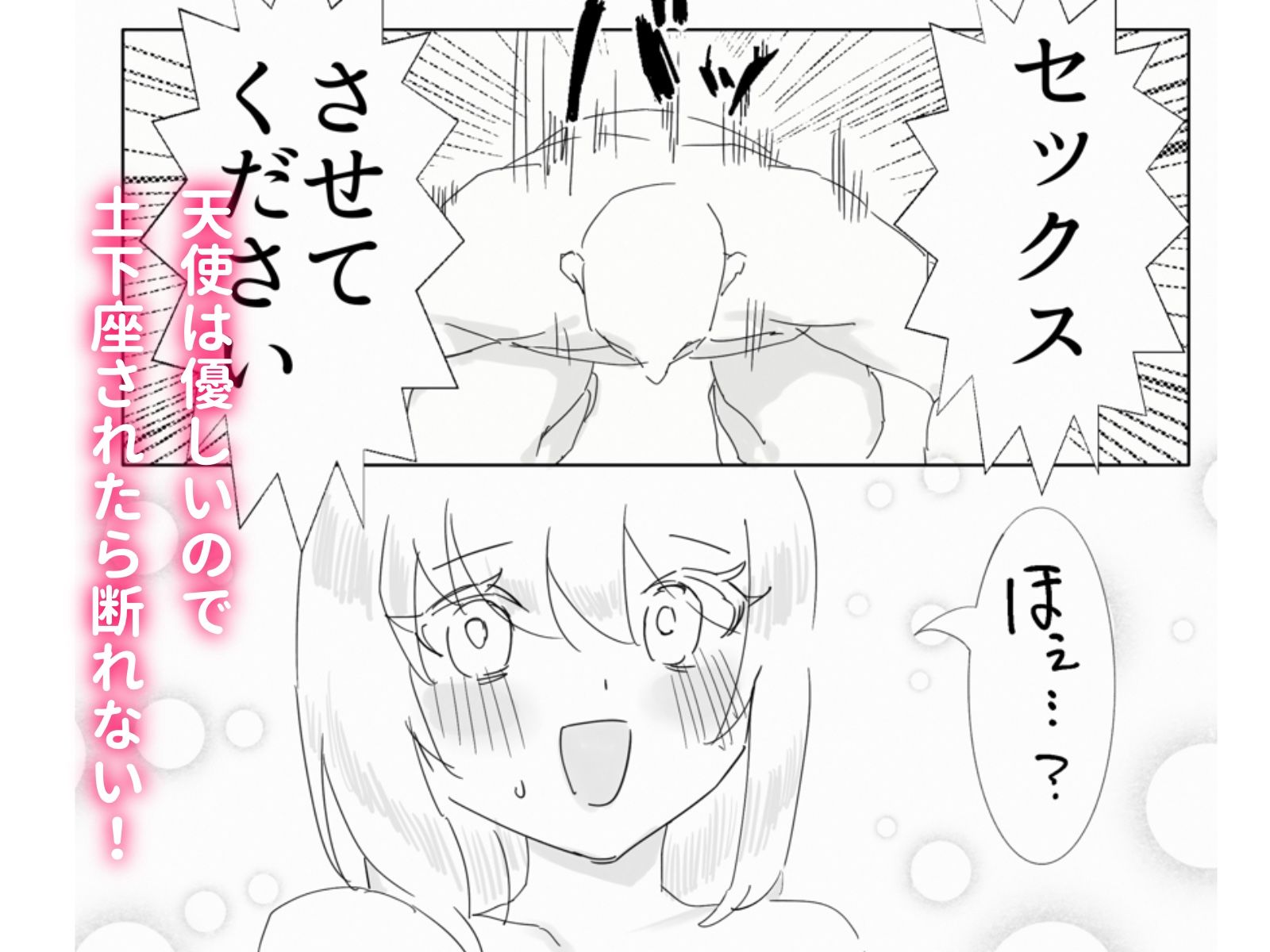 サンプル画像3:天使VS悪魔 ハッピーヌキ合いバトル(ムチムチ生肉) [d_516710]