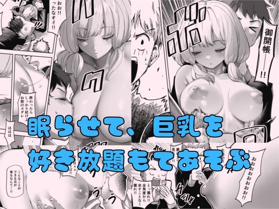 巨乳JK眠らせておっぱいをもてあそぶ