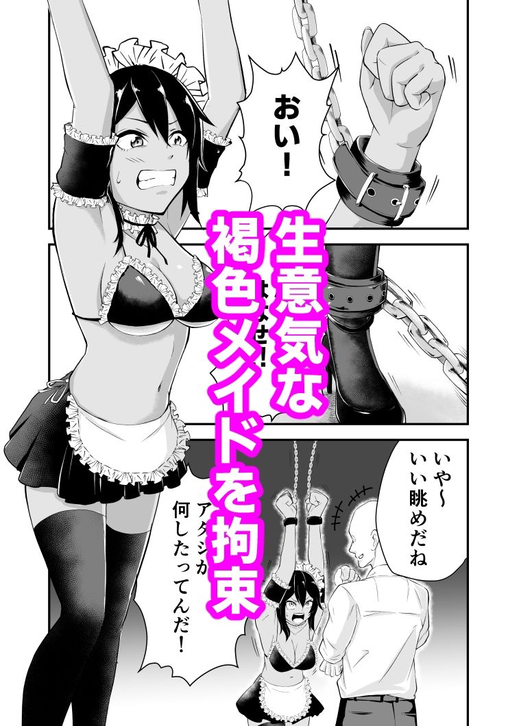 サンプル画像2:おしおきメイド〜褐色メイド・ナツキちゃん〜(デミ庵) [d_516784]