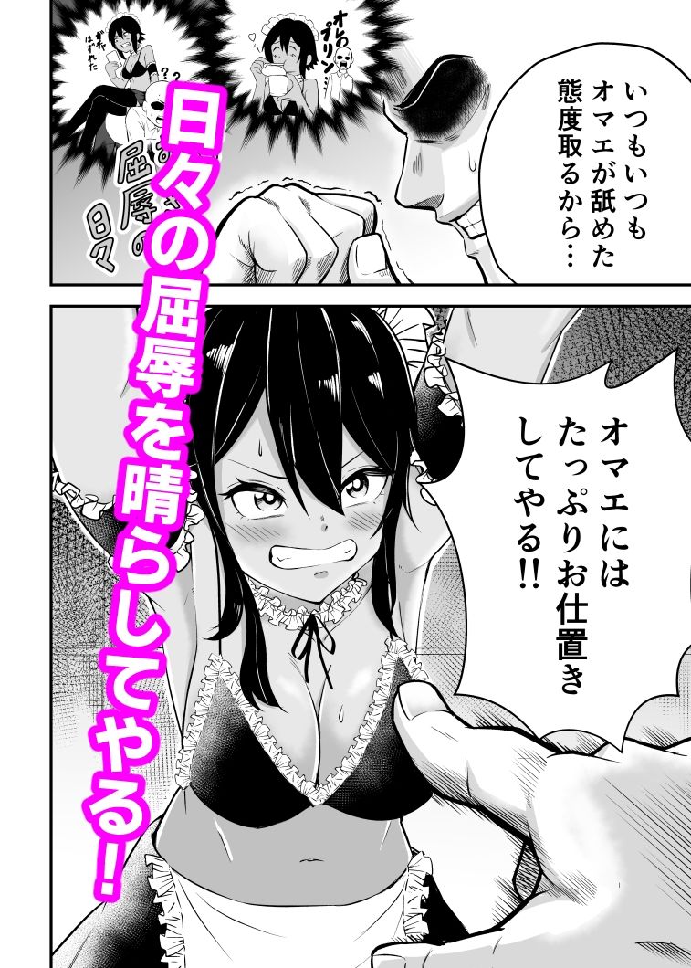 サンプル画像3:おしおきメイド〜褐色メイド・ナツキちゃん〜(デミ庵) [d_516784]