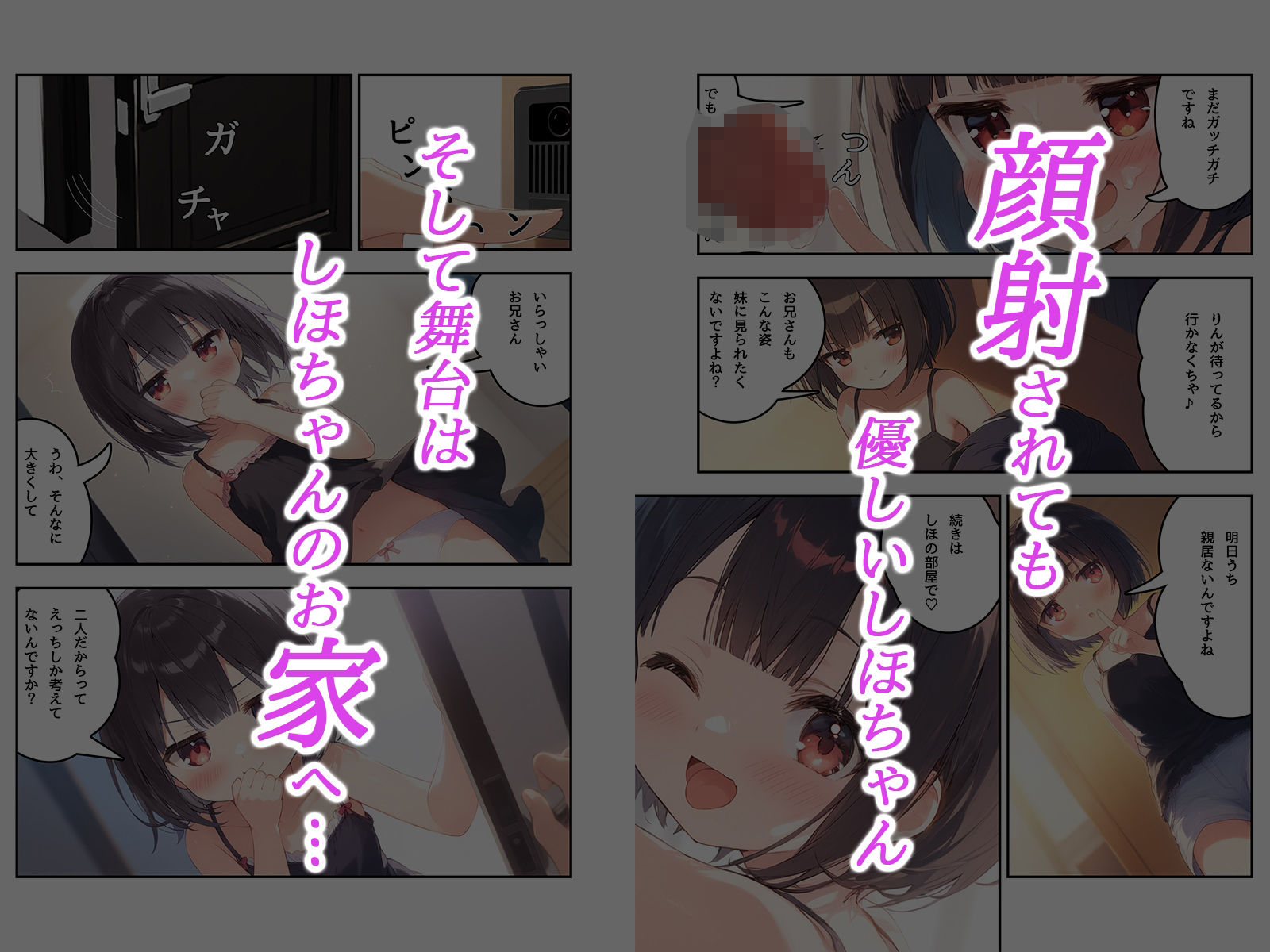 サンプル画像3:しほちゃんは思春期♪〜妹の親友にオナニー見られちゃいました〜(ギャル2.0) [d_516822]