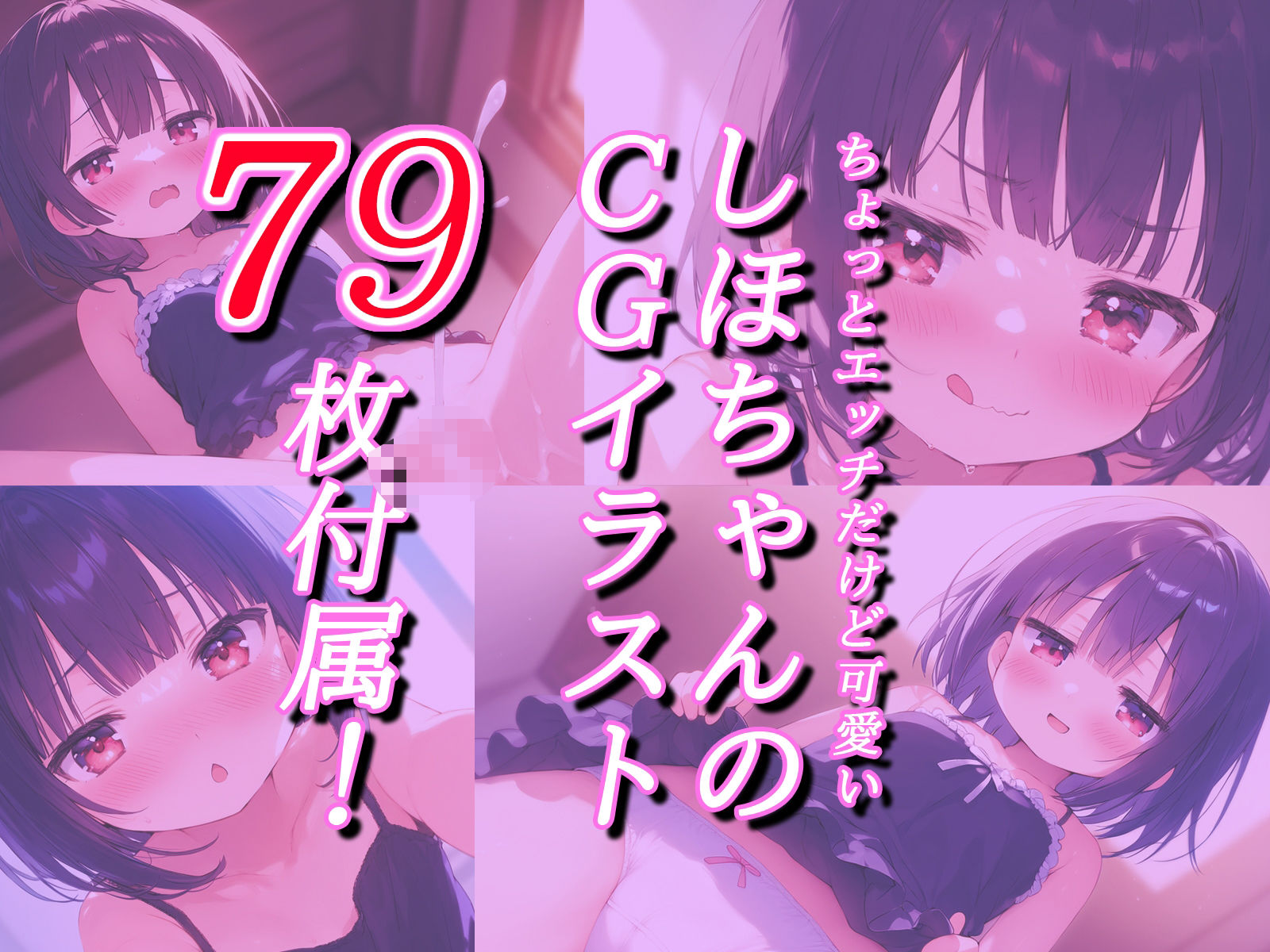 サンプル画像5:しほちゃんは思春期♪〜妹の親友にオナニー見られちゃいました〜(ギャル2.0) [d_516822]