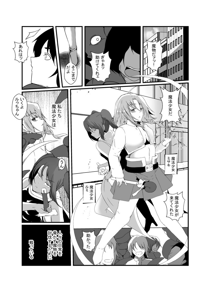 仲良し魔法少女コンビは悪魔の手によりふたなり友情崩壊