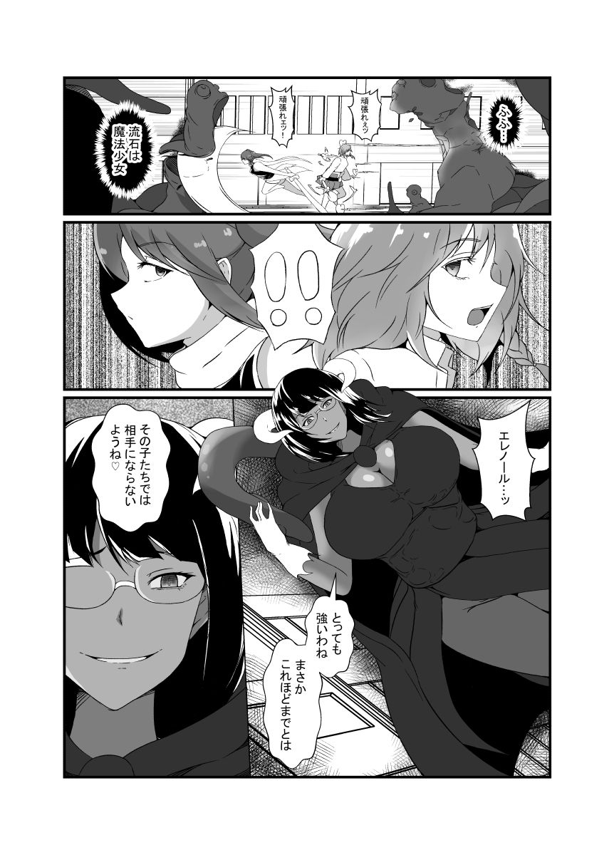 仲良し魔法少女コンビは悪魔の手によりふたなり友情崩壊