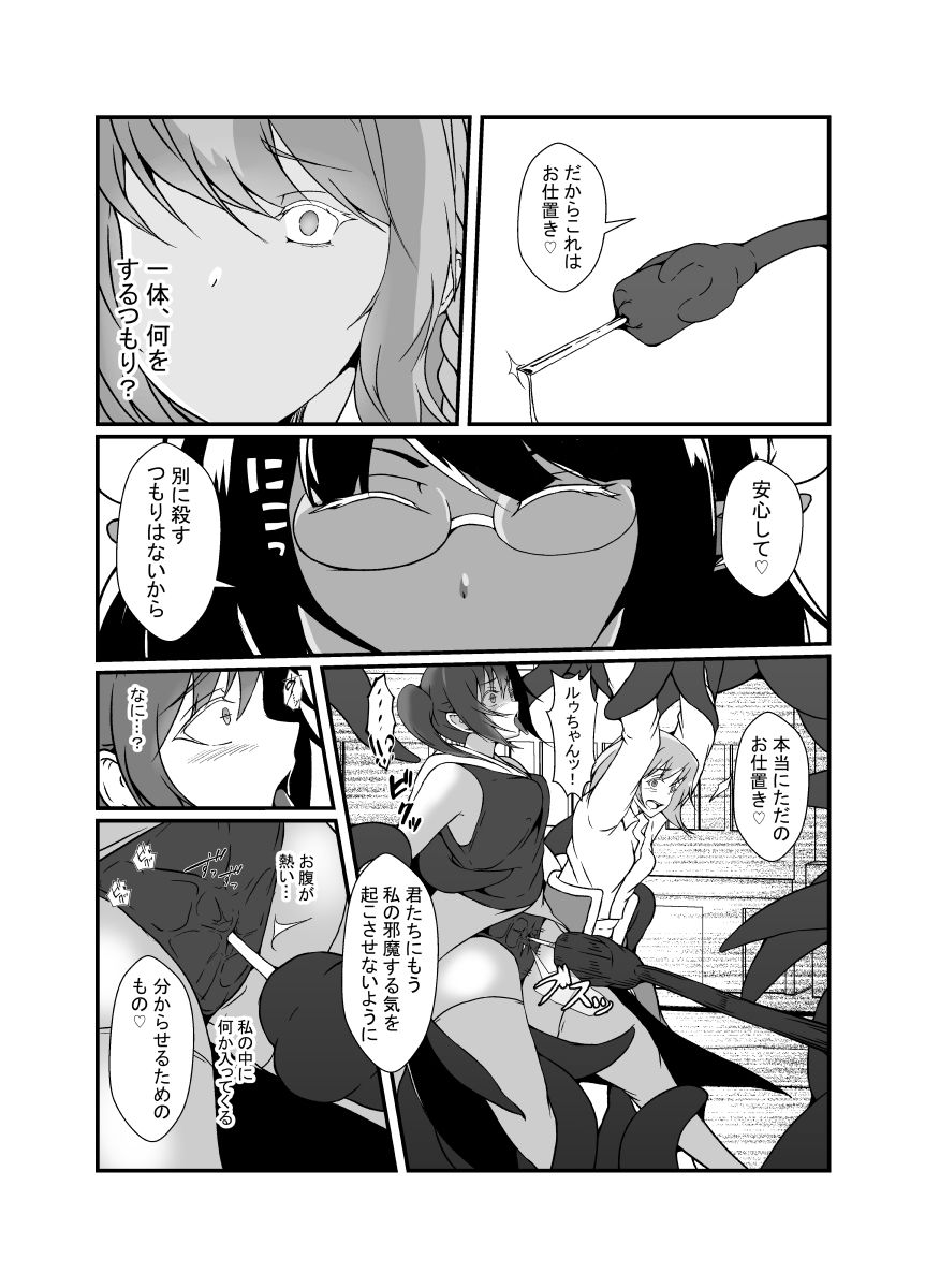 仲良し魔法少女コンビは悪魔の手によりふたなり友情崩壊