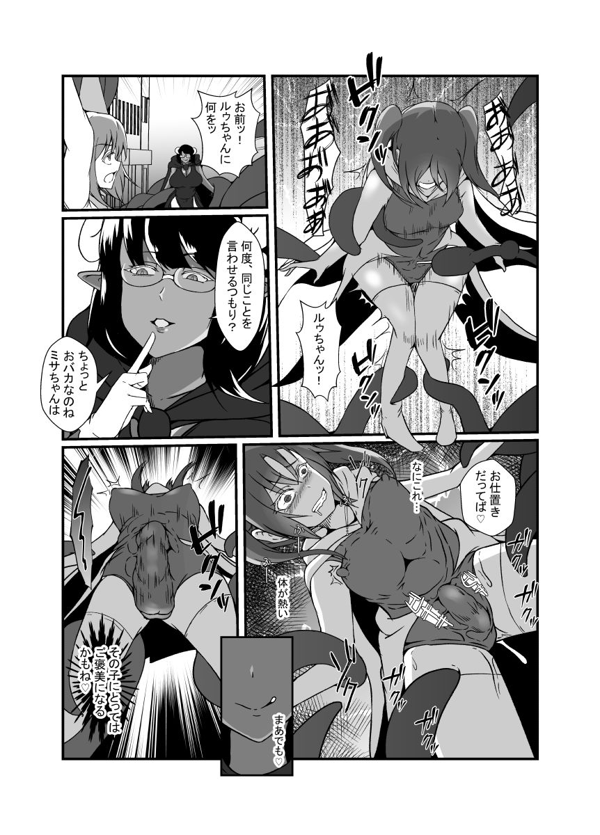仲良し魔法少女コンビは悪魔の手によりふたなり友情崩壊
