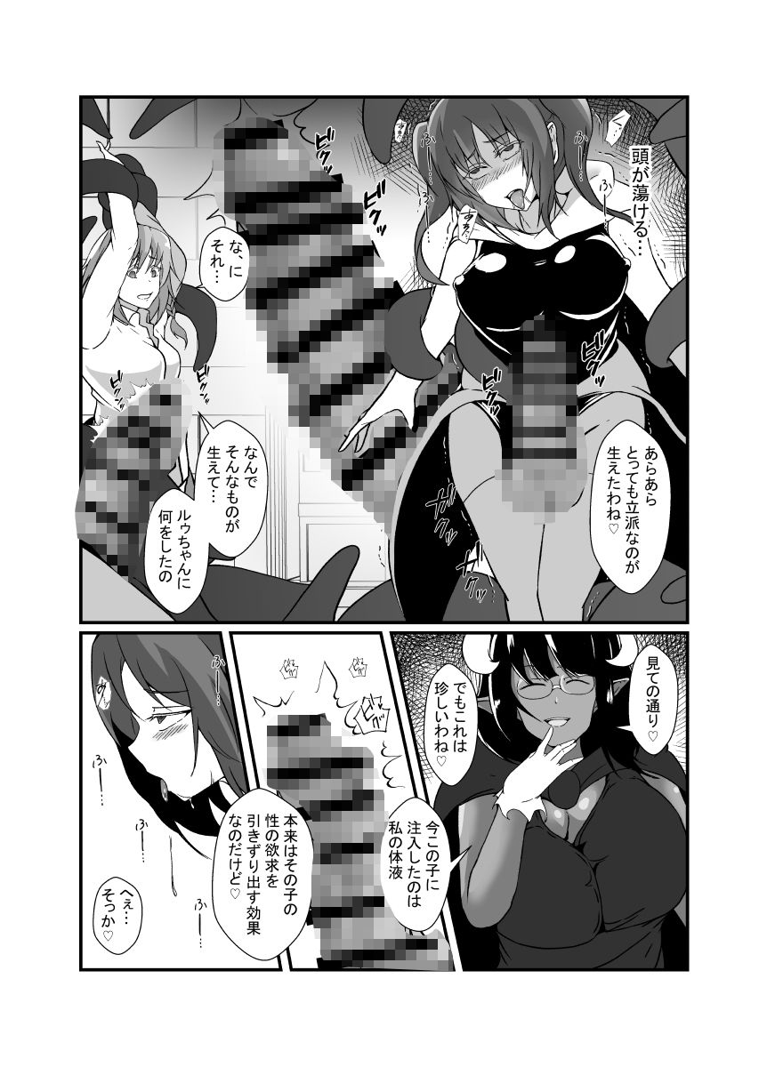 仲良し魔法少女コンビは悪魔の手によりふたなり友情崩壊