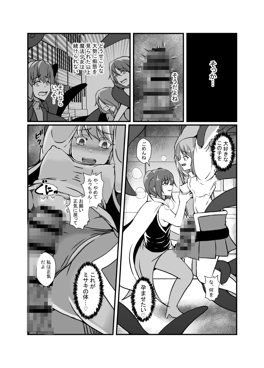 サンプル画像6:仲良し魔法少女コンビは悪魔の手によりふたなり友情崩壊(リリウム共和国) [d_516859]