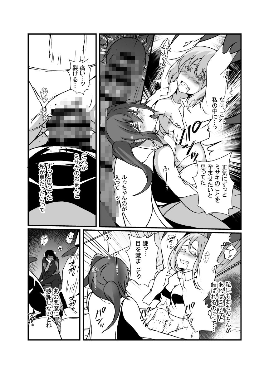 仲良し魔法少女コンビは悪魔の手によりふたなり友情崩壊