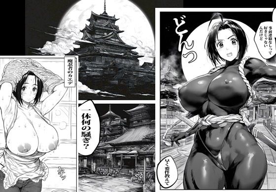 ごく普通の人妻は本当は古の魔忍者で思わぬスケベな任務を担当することになった
