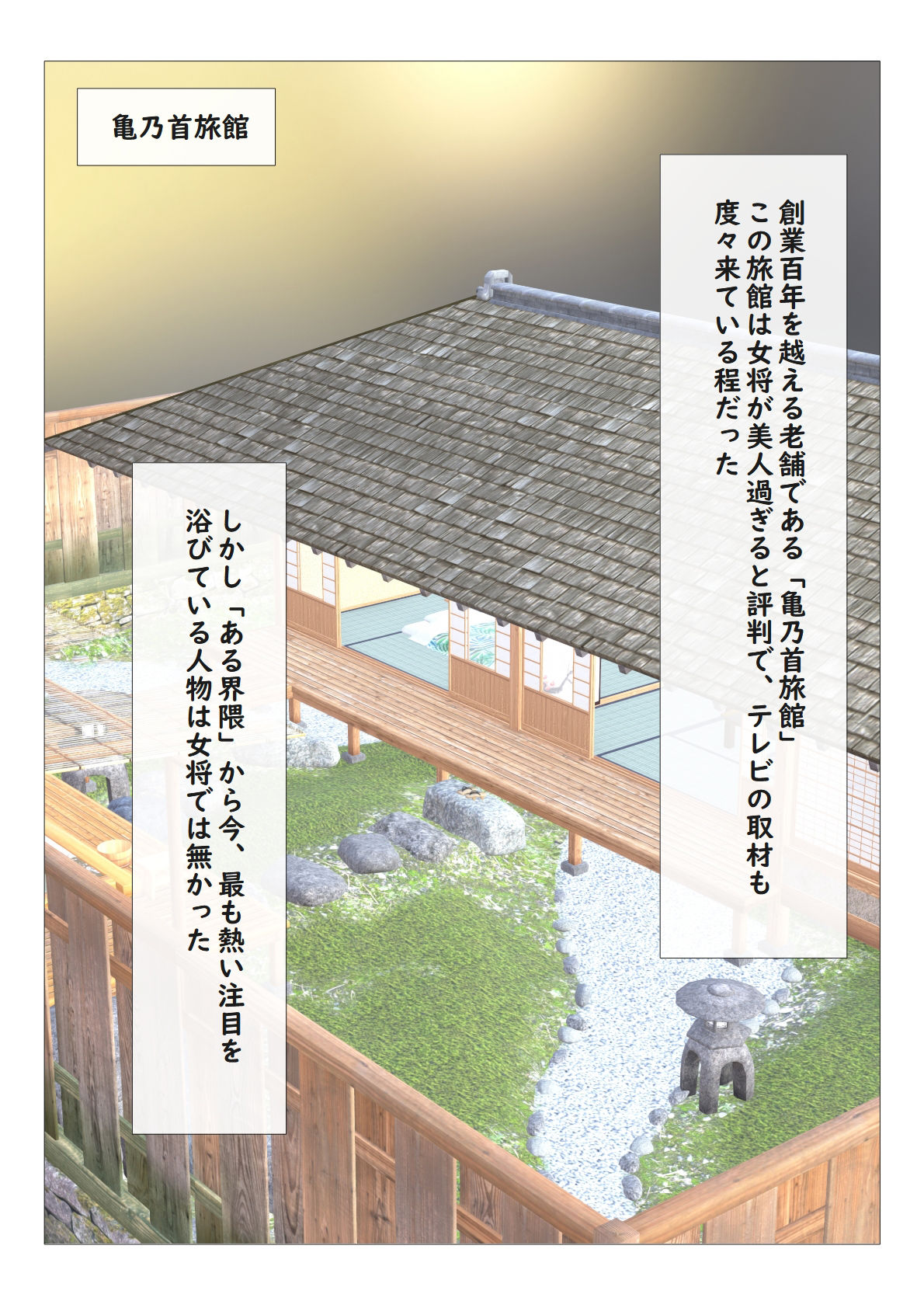 サンプル画像2:女将の娘がドストライク(Pollute a Innocence) [d_516885]