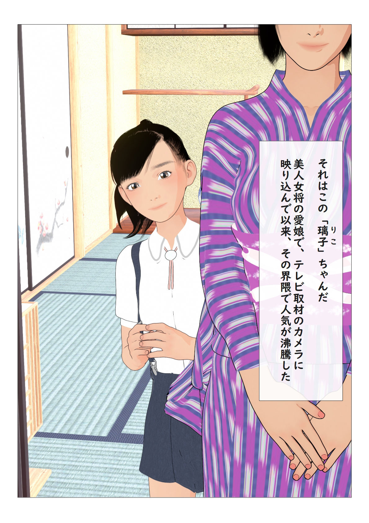 サンプル画像3:女将の娘がドストライク(Pollute a Innocence) [d_516885]