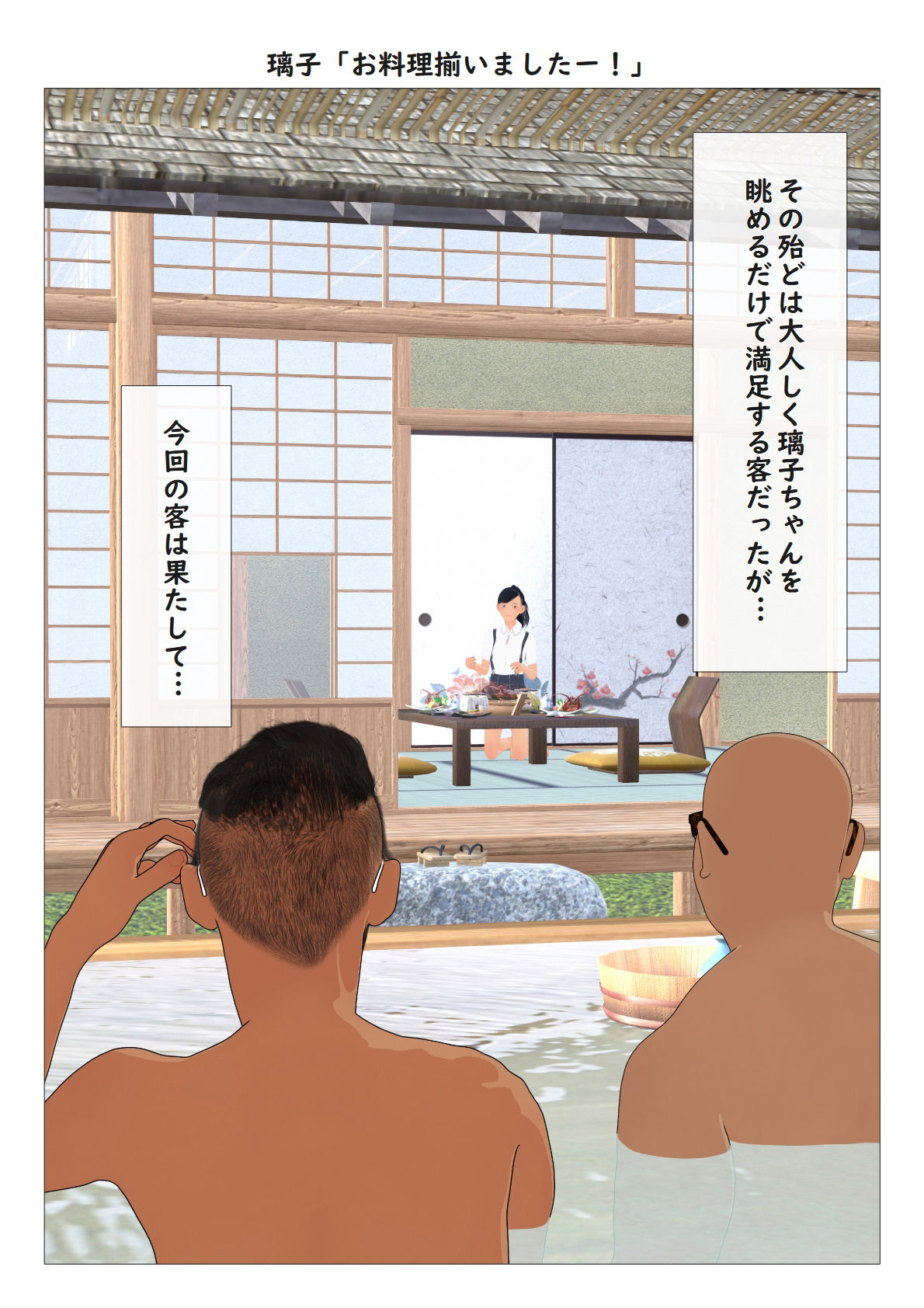 サンプル画像6:女将の娘がドストライク(Pollute a Innocence) [d_516885]