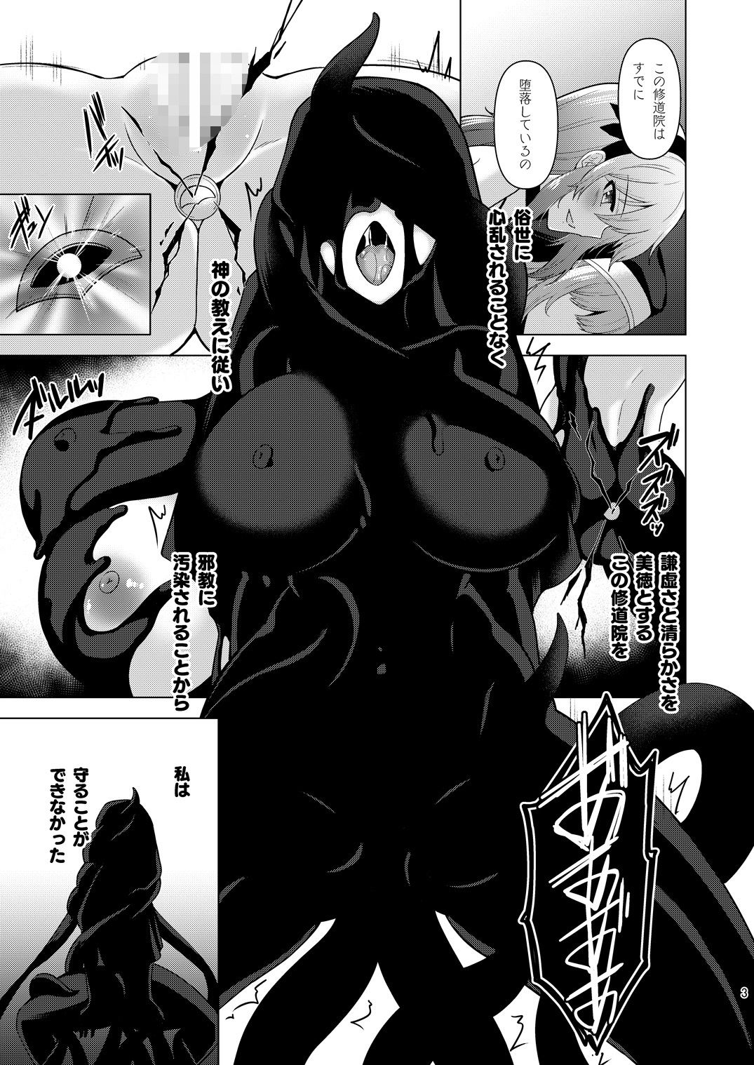 サンプル画像3:Zealous 異端者の魔宴(チョココロネ) [d_516887]