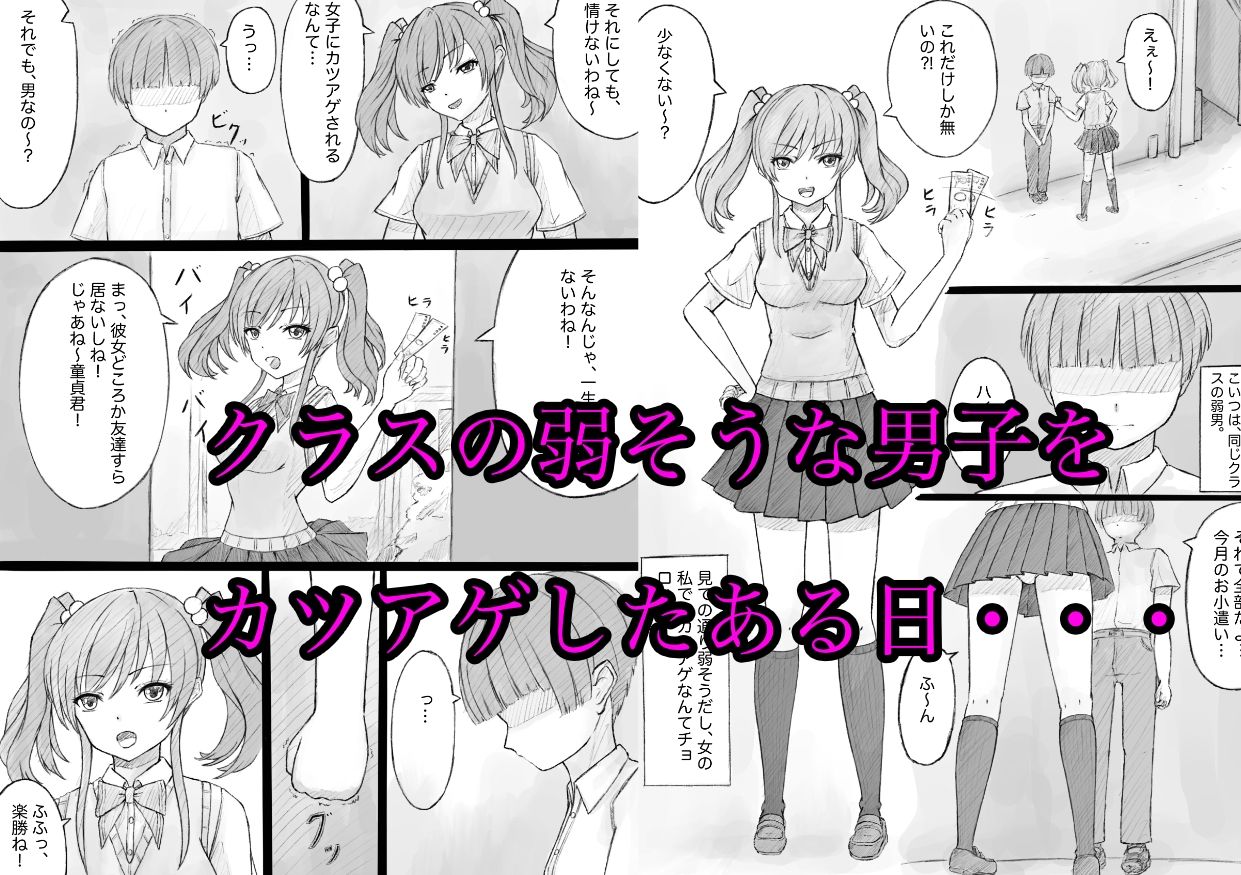 サンプル画像1:弱男を虐めたら、仕返しされた(晩夏) [d_516901]