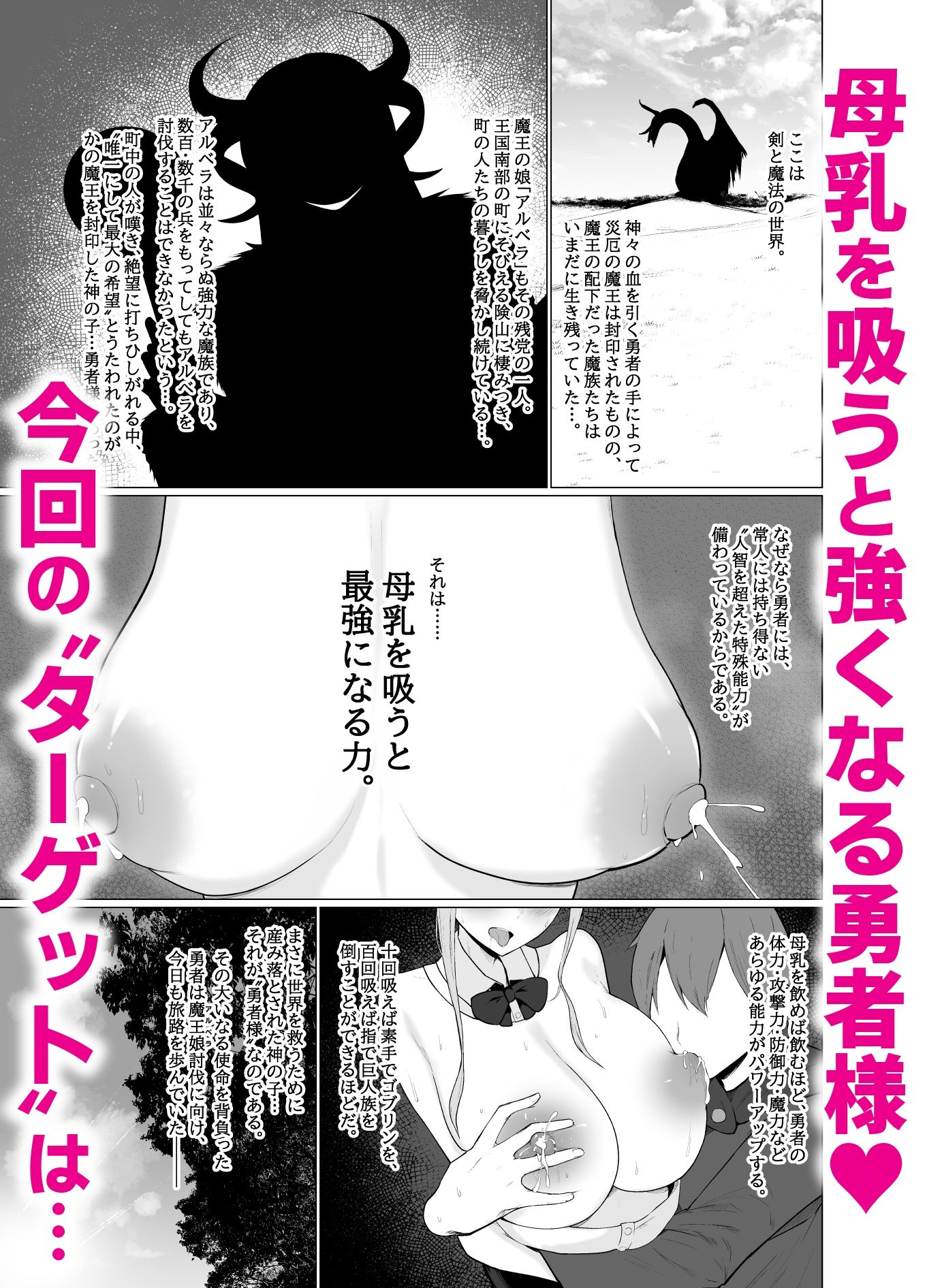 サンプル画像1:でか乳を掴みし勇者の乳首責め冒険記〜吸え！搾れ！牛娘・聖女様・魔王娘の母乳〜(ひむがね屋) [d_516983]