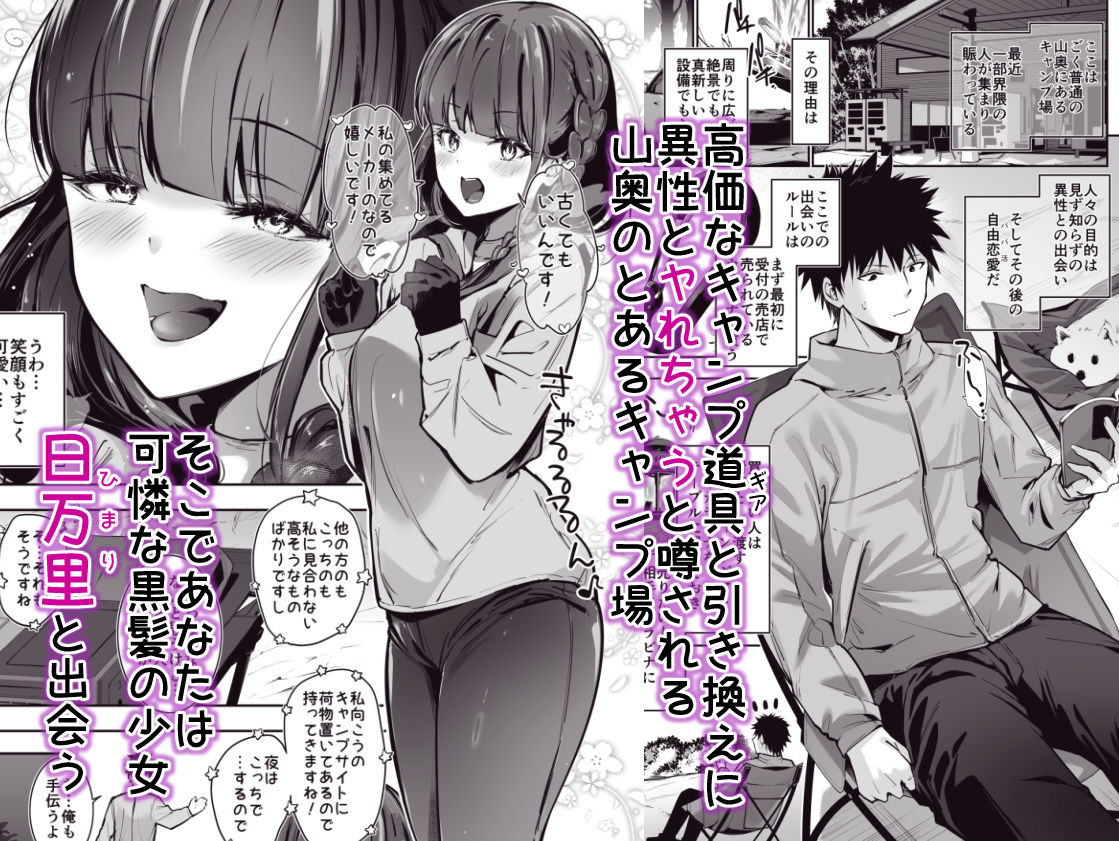 サンプル画像1:ヤれると噂のキャンプ場では清楚系爆乳少女が濃厚種付けハメ放題(せつなさみだれ) [d_516994]