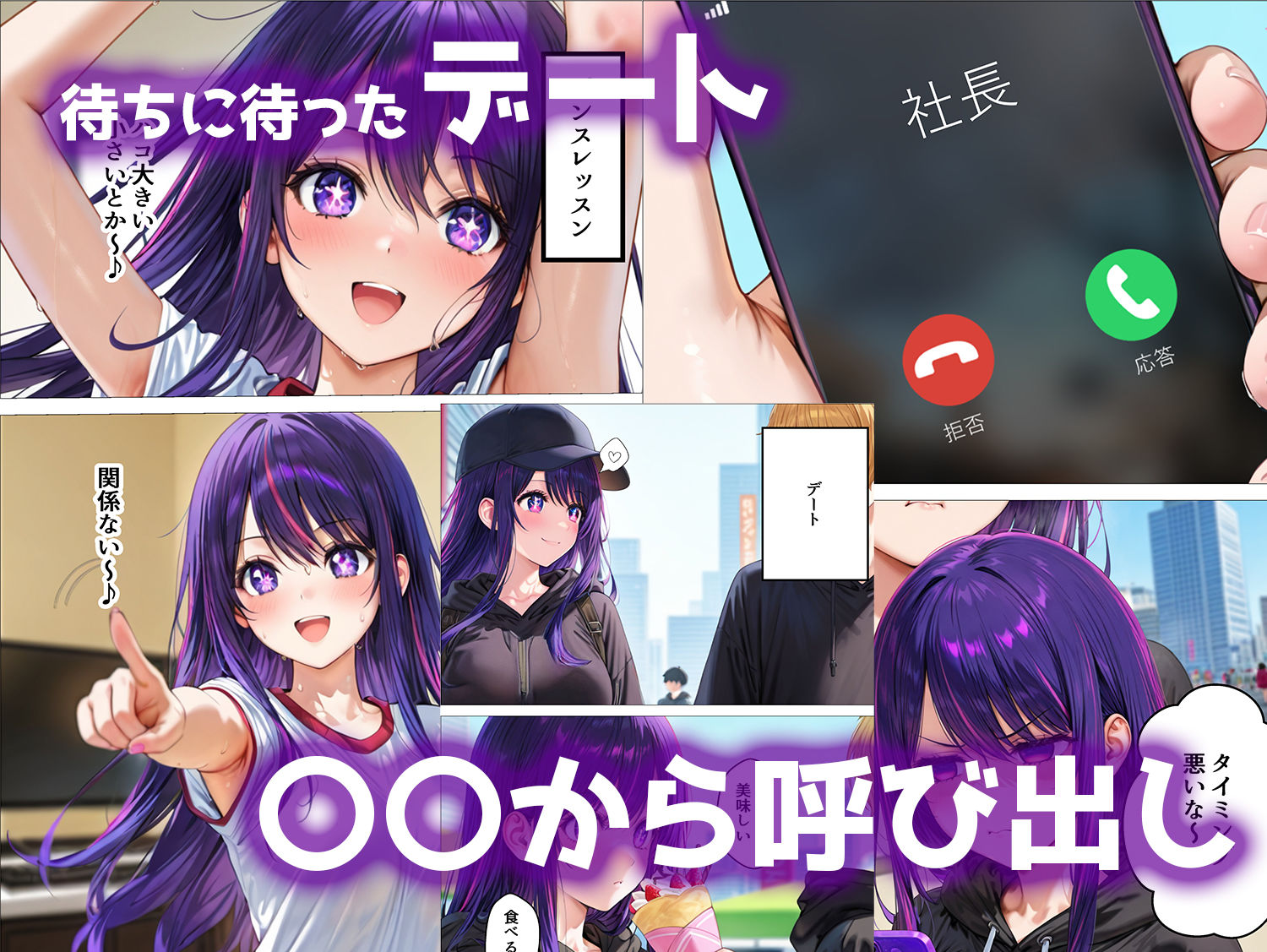 サンプル画像1:デート没収・分からせ調教 アイ編 〇〇からの呼び出し(AI魔法おじさん) [d_517001]