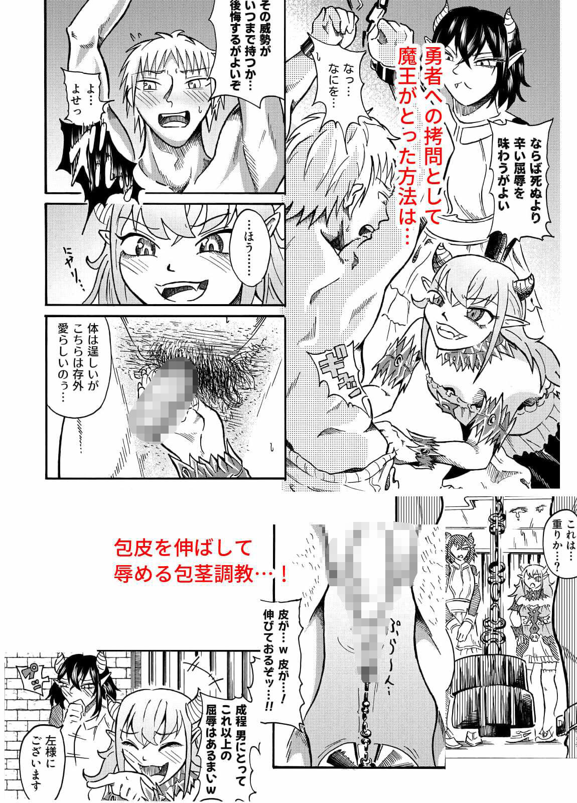 サンプル画像3:囚われの勇者と包茎調教(ニッパツコクホウ) [d_517123]