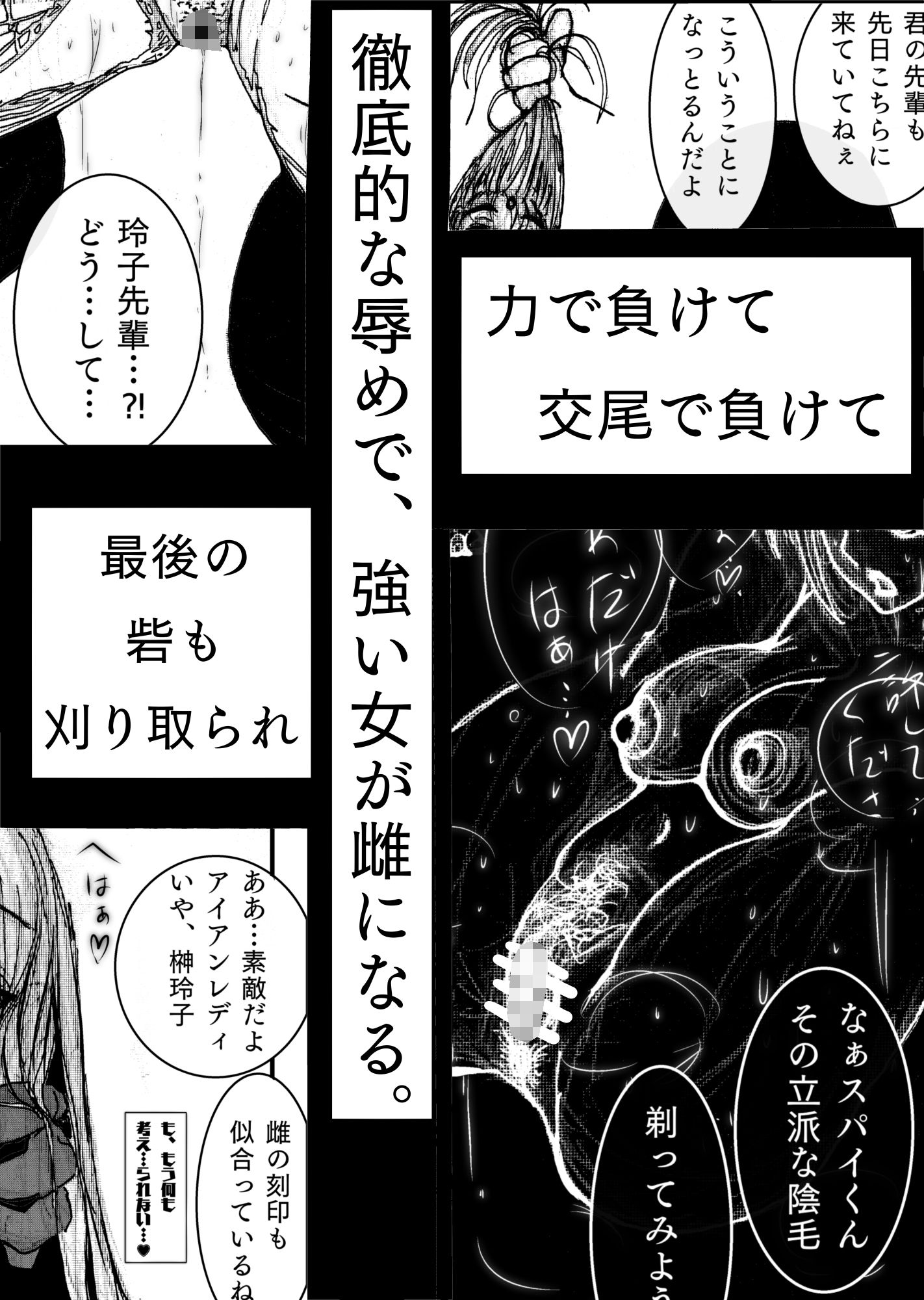 スーパーヒロインの無様敗北〜スーパーヒロインの大女優も、凄腕スパイの母さんも、無様に負けることはある〜