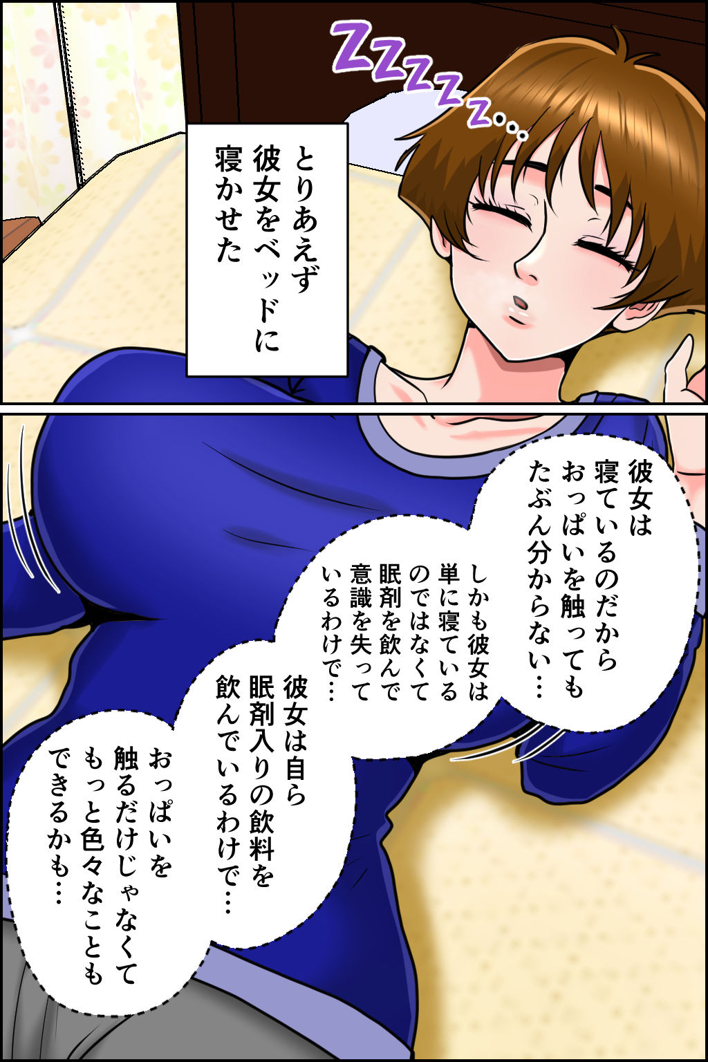 サンプル画像5:眠るあの娘はオナホール(みんなの巨乳アイランド) [d_517164]