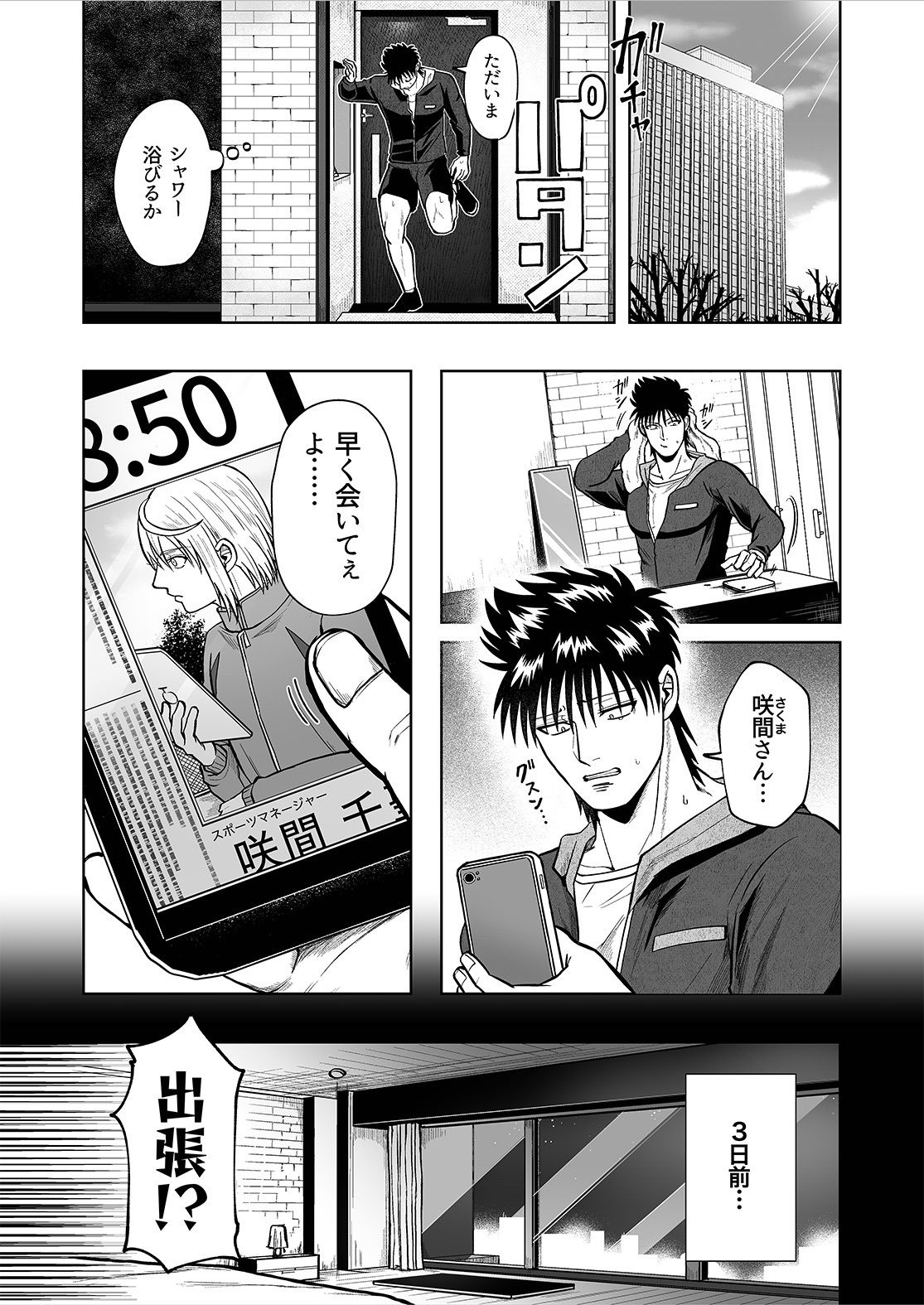 格闘家with貞操帯の画像2