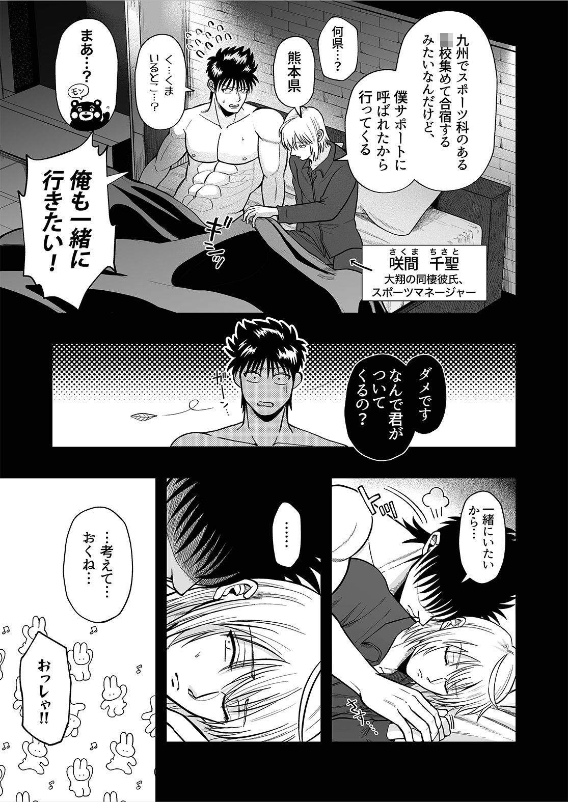 格闘家with貞操帯の画像3