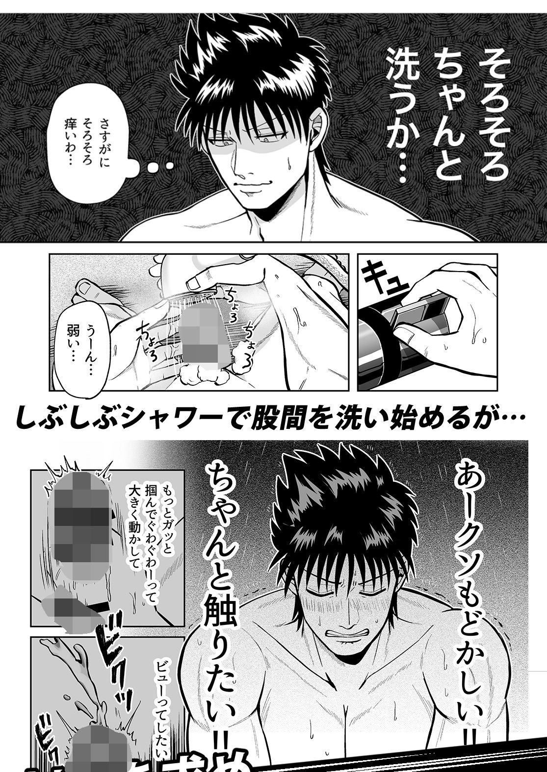 格闘家with貞操帯の画像6