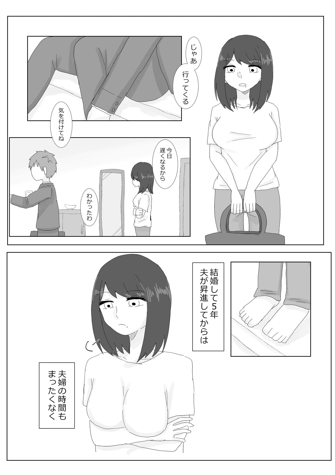 サンプル画像1:隣に住んでる巨乳妻を寝取ってみた(鳰えんがわ) [d_517181]