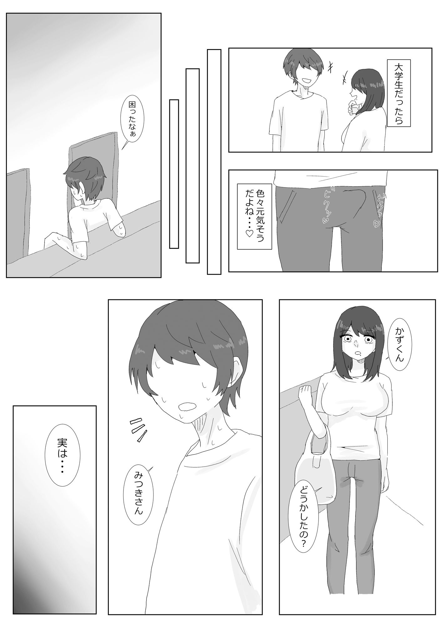 サンプル画像3:隣に住んでる巨乳妻を寝取ってみた(鳰えんがわ) [d_517181]