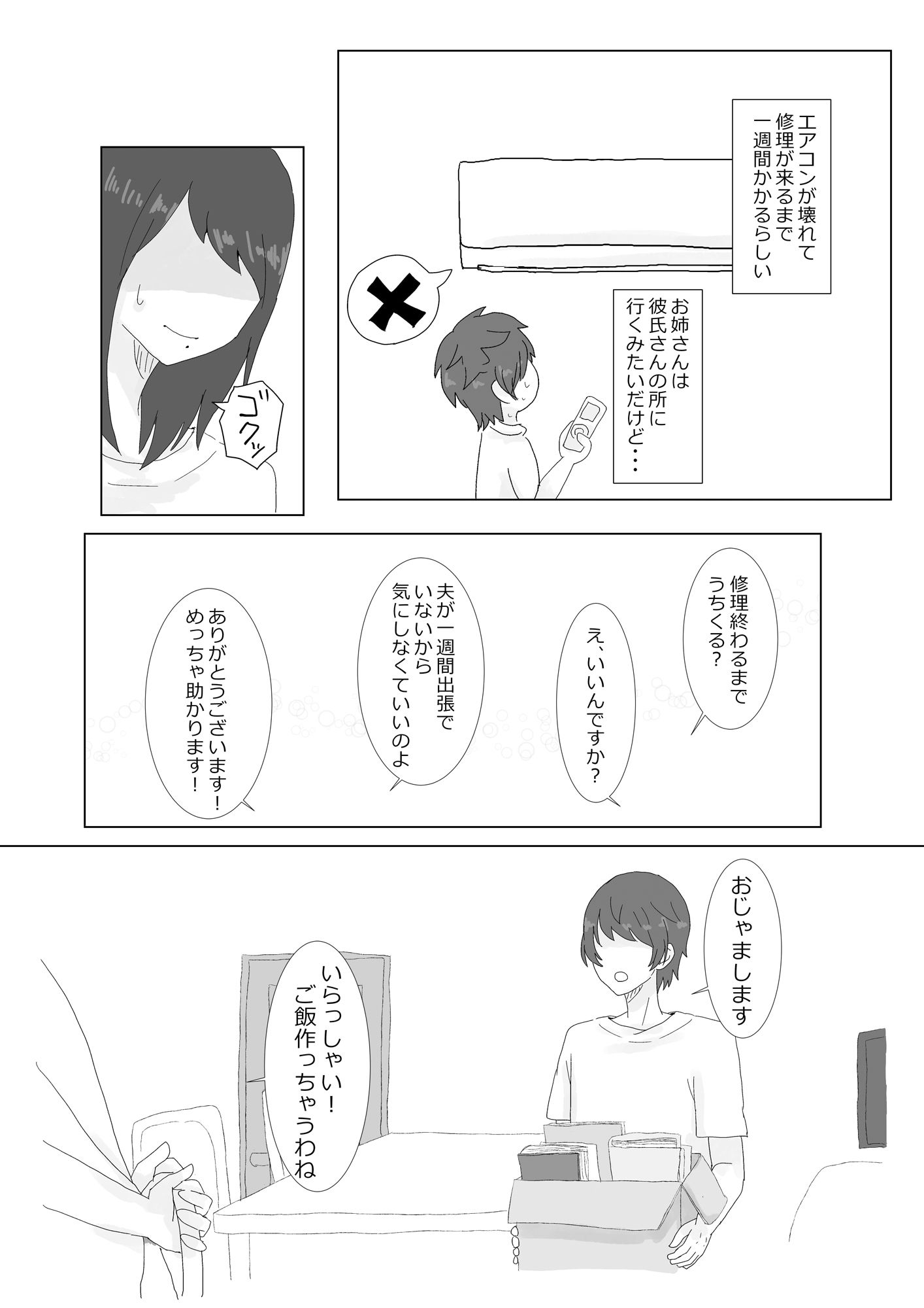 サンプル画像4:隣に住んでる巨乳妻を寝取ってみた(鳰えんがわ) [d_517181]