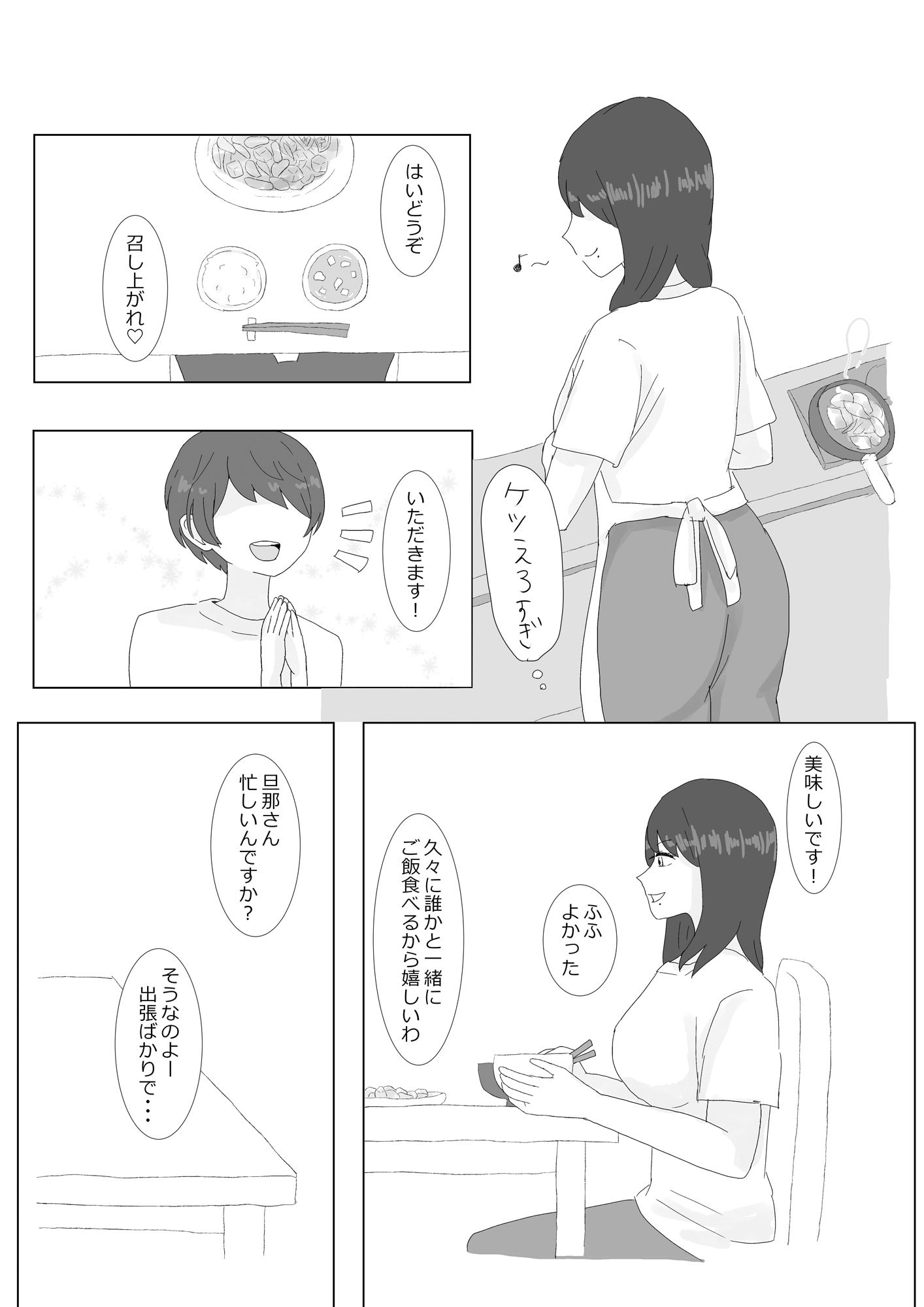 サンプル画像5:隣に住んでる巨乳妻を寝取ってみた(鳰えんがわ) [d_517181]