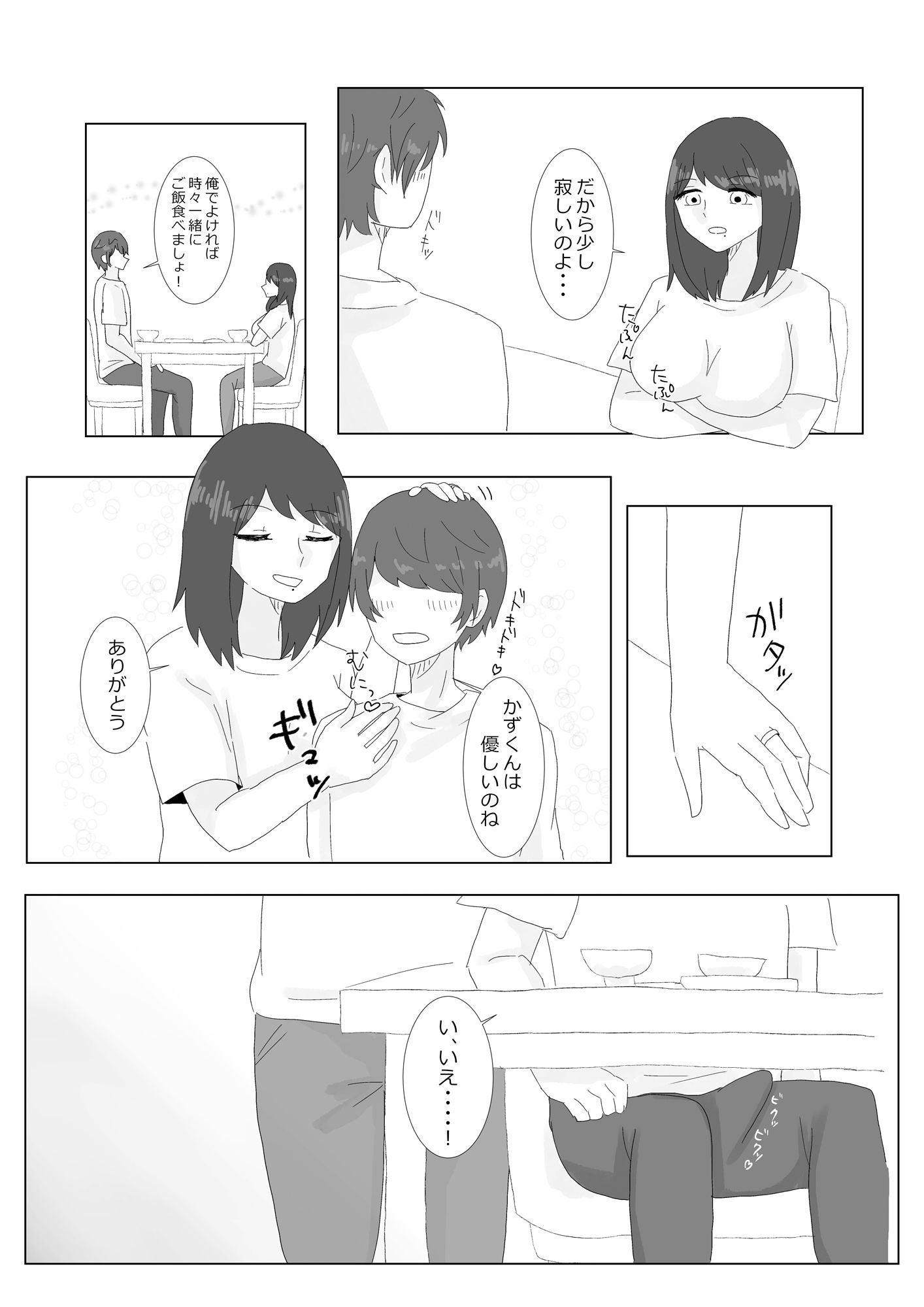 サンプル画像6:隣に住んでる巨乳妻を寝取ってみた(鳰えんがわ) [d_517181]