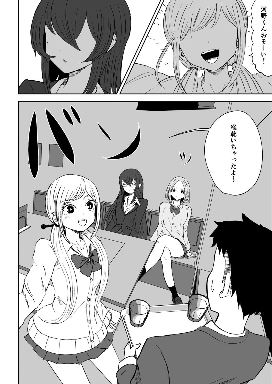 サンプル画像2:放課後のハーレムマゾ(ロキ) [d_517194]