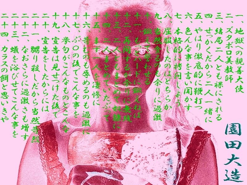 サンプル画像1:地獄への親善大使(爆田鶏書肆) [d_517223]