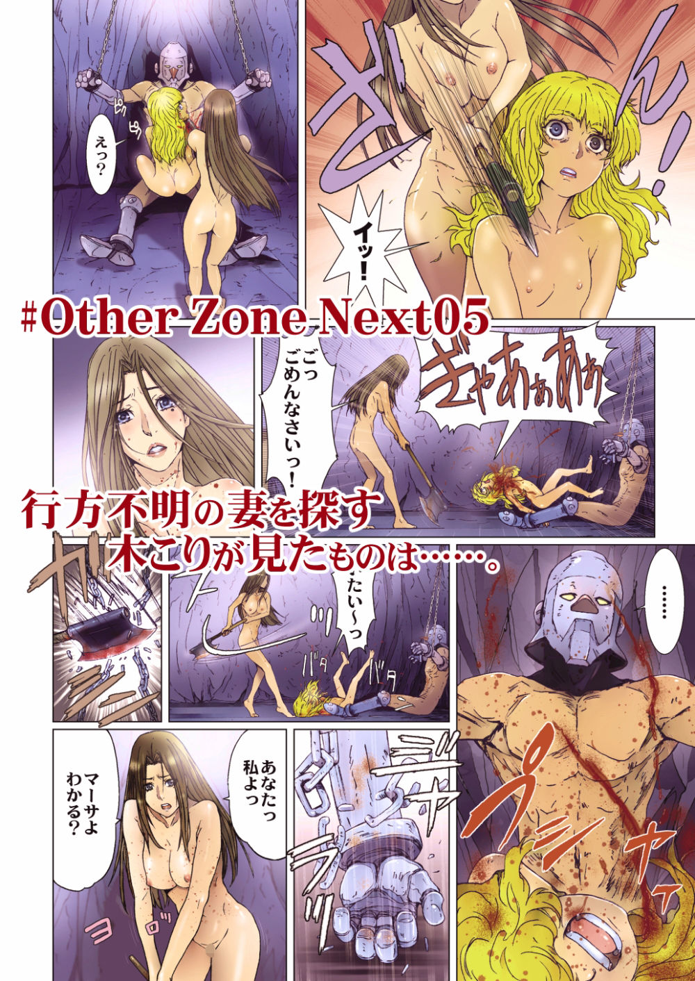 OtherZone Complete1