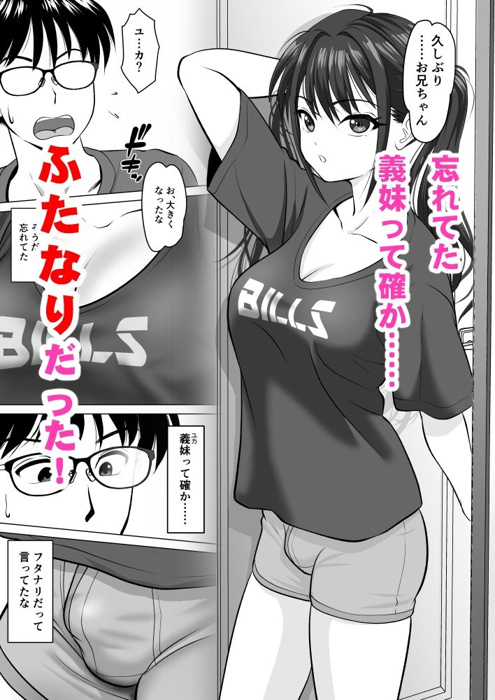 サンプル画像2:義妹はふたなり！(STUDIO柚子屋) [d_517295]