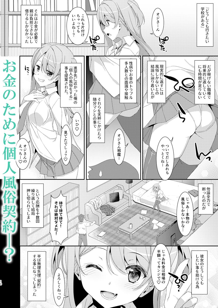 サンプル画像2:柑奈ちゃんと風俗ごっこ(TIES) [d_517312]