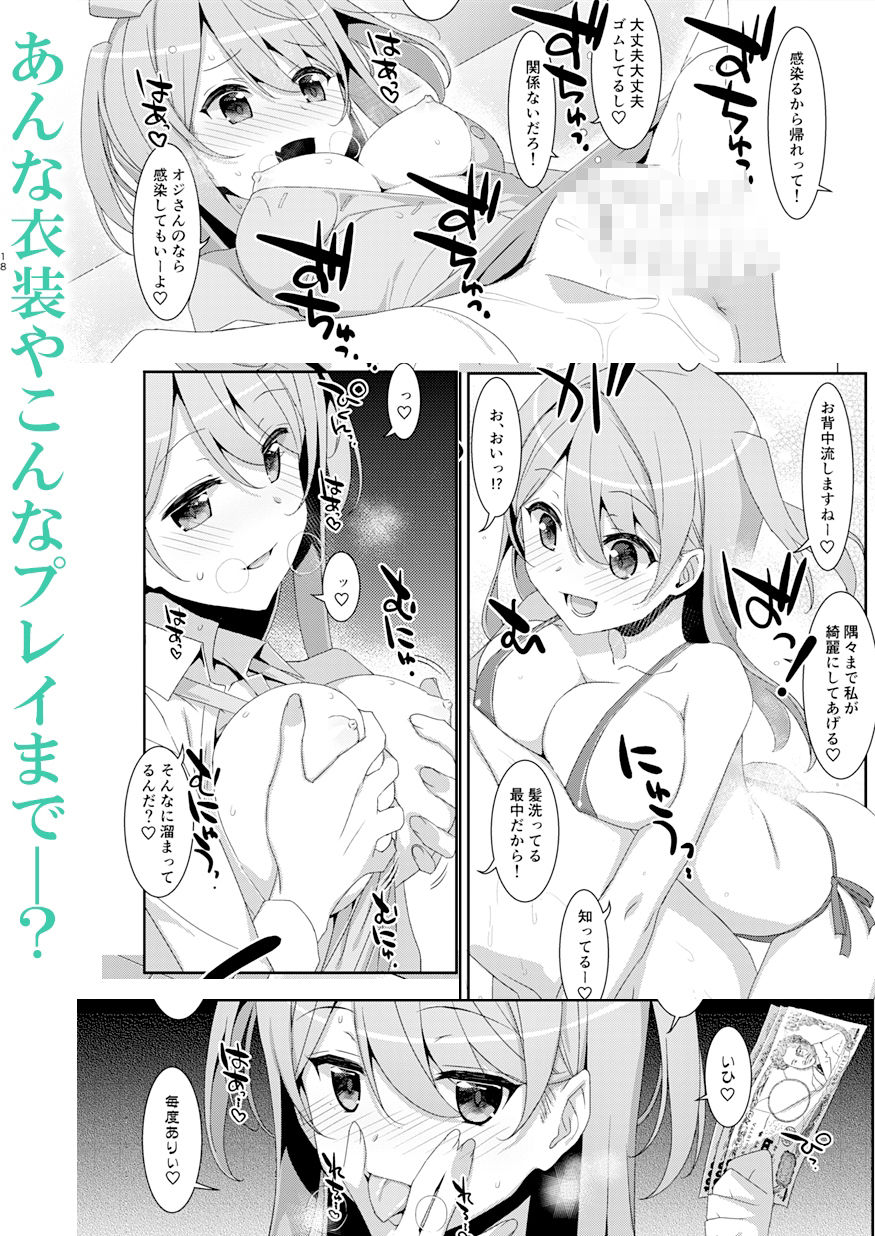 サンプル画像4:柑奈ちゃんと風俗ごっこ(TIES) [d_517312]