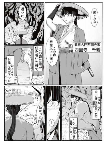 サンプル画像1:鬼譚(カプチーノ) [d_517343]