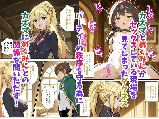 サンプル画像1:この素晴らしい世界に絶頂を！(妄想ロマン) [d_517365]