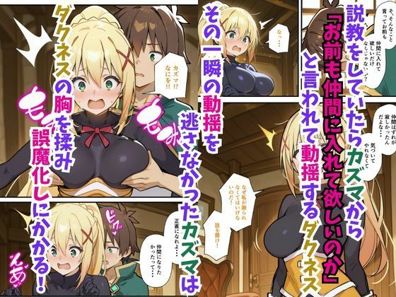 サンプル画像2:この素晴らしい世界に絶頂を！(妄想ロマン) [d_517365]