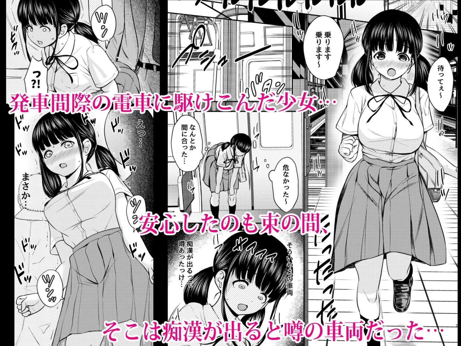 サンプル画像1:快楽電車 純真少女の肉体を満員電車でオナホにしたった話(ねこ缶) [d_517388]