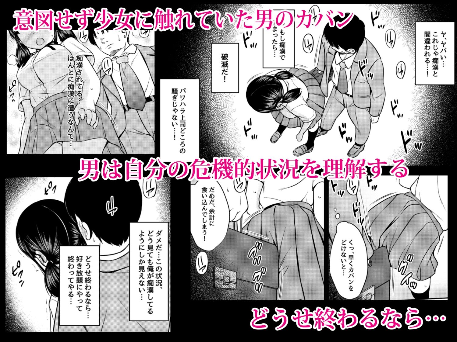 サンプル画像2:快楽電車 純真少女の肉体を満員電車でオナホにしたった話(ねこ缶) [d_517388]