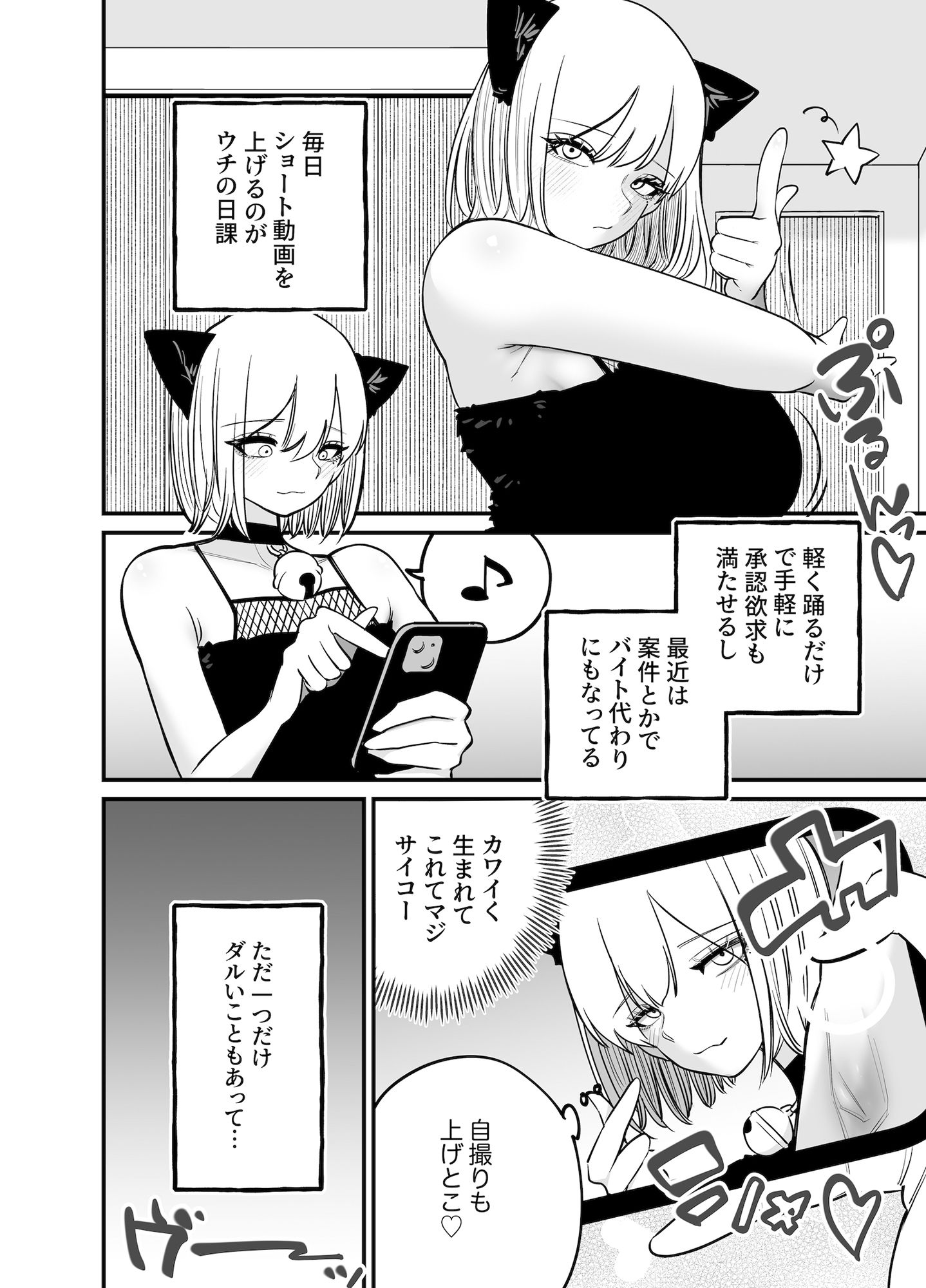 ちんとつ！〜DMで送られてきたチンポがデカすぎて思わずオフパコしてしまうギャルインフルエンサー〜